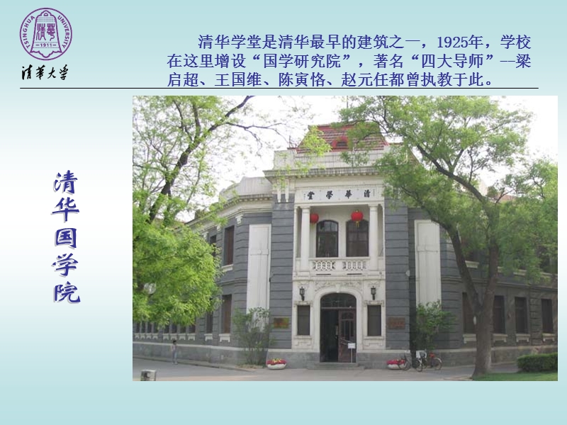 国学智慧与领导素养(半天)20081114.ppt_第3页