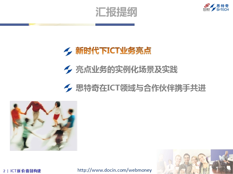 ict新价值链构建.ppt_第2页