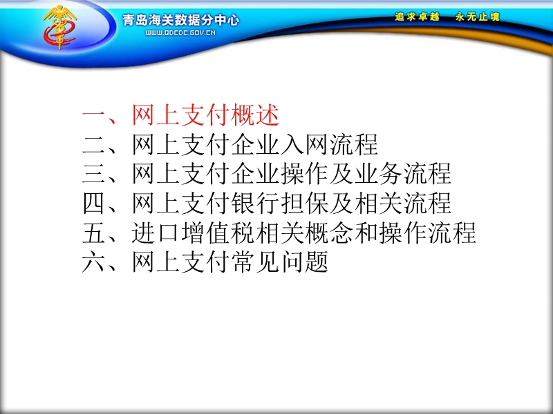 4网上支付系统业务操作培训（课件）.ppt_第2页