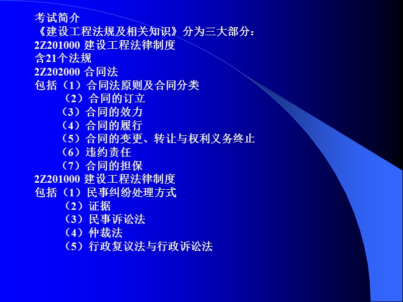 2011年二级建造师考试辅导.ppt_第3页