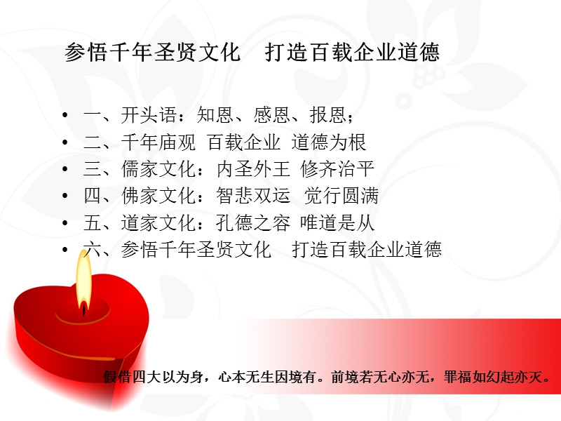 国学经典与员工职业道德培训.ppt_第3页