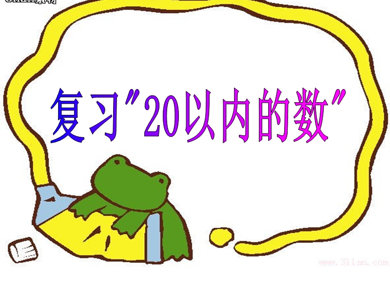 20以内数的复习.ppt_第1页