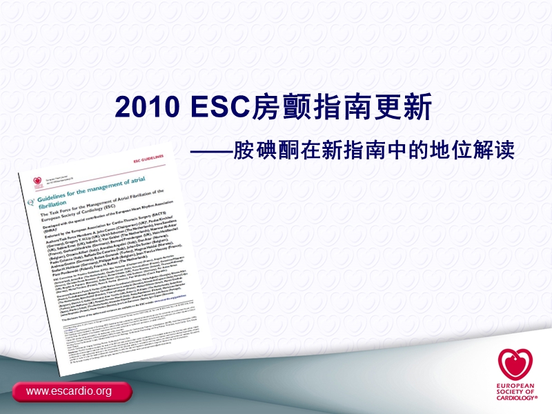 2010 esc房颤指南更新.ppt_第1页