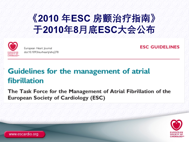 2010 esc房颤指南更新.ppt_第2页