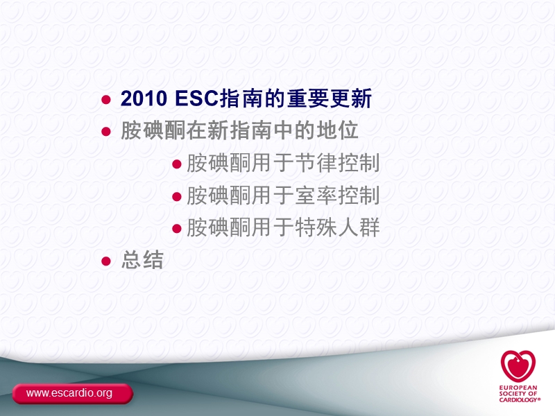 2010 esc房颤指南更新.ppt_第3页