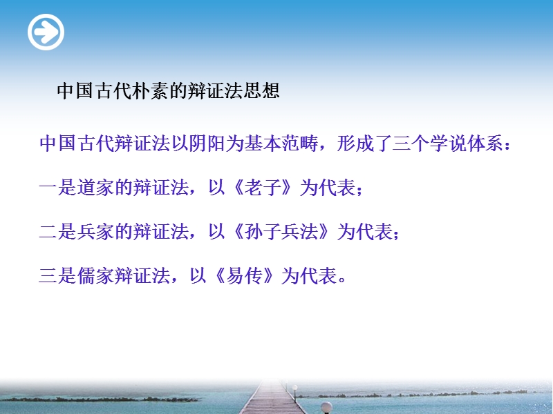 唯物辩证法.ppt_第3页