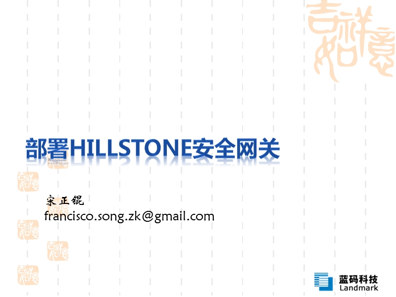 hillstone培训-路由器部分.ppt_第1页