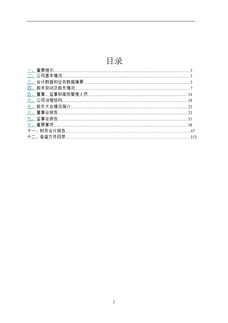 600828_2011成商集团年报.ppt_第2页