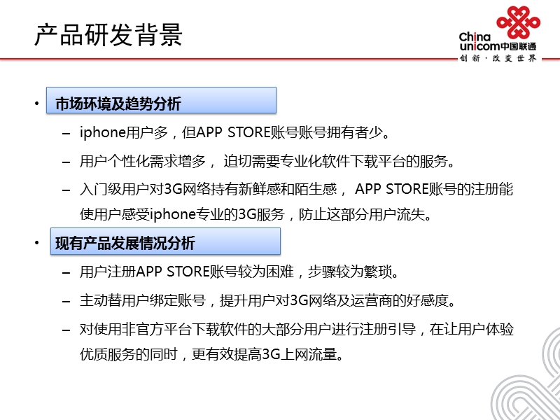 app_store账号绑定平台研发方案.ppt_第3页