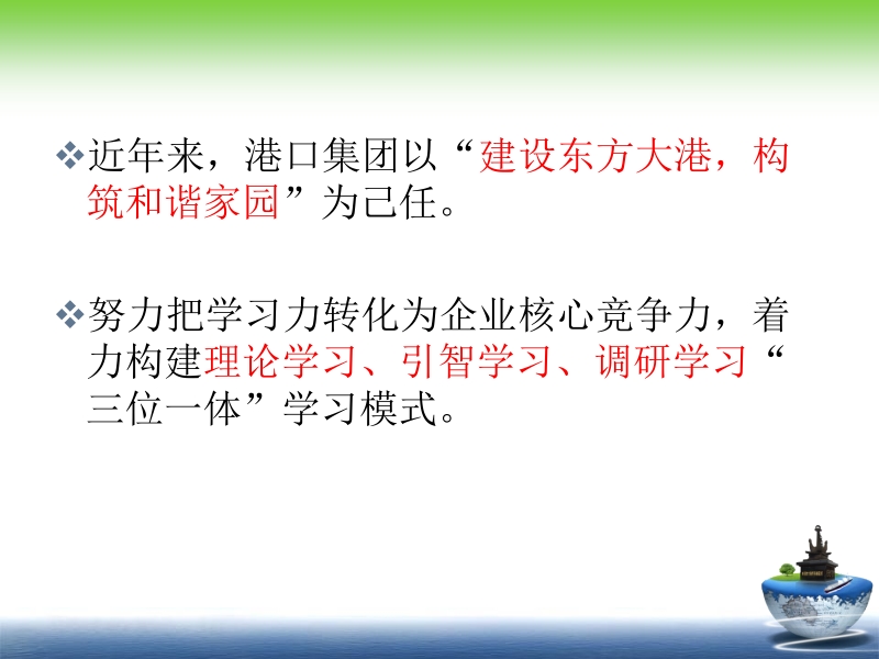 2013年学习型党组织建设汇报材料(最新版).ppt_第2页