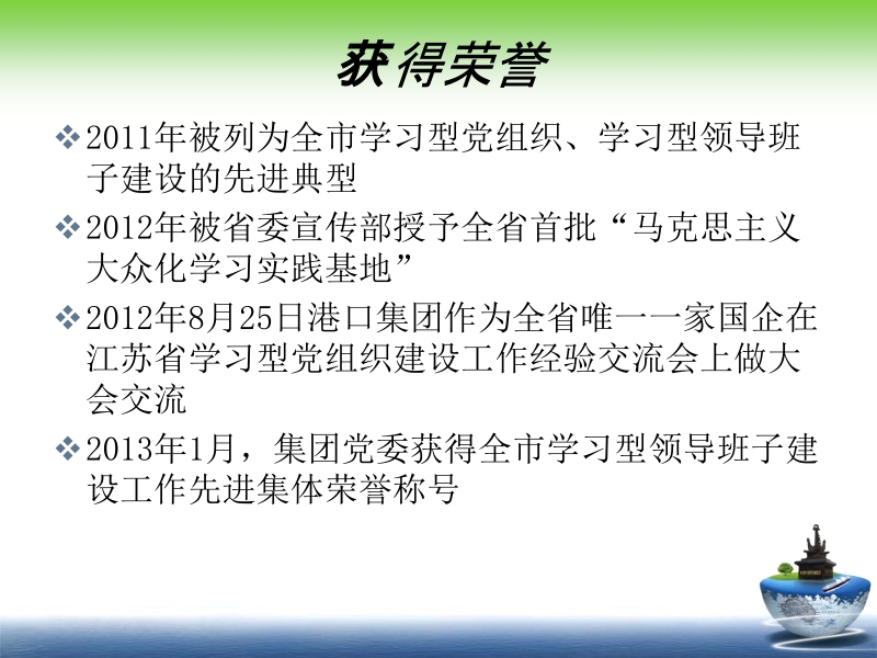 2013年学习型党组织建设汇报材料(最新版).ppt_第3页