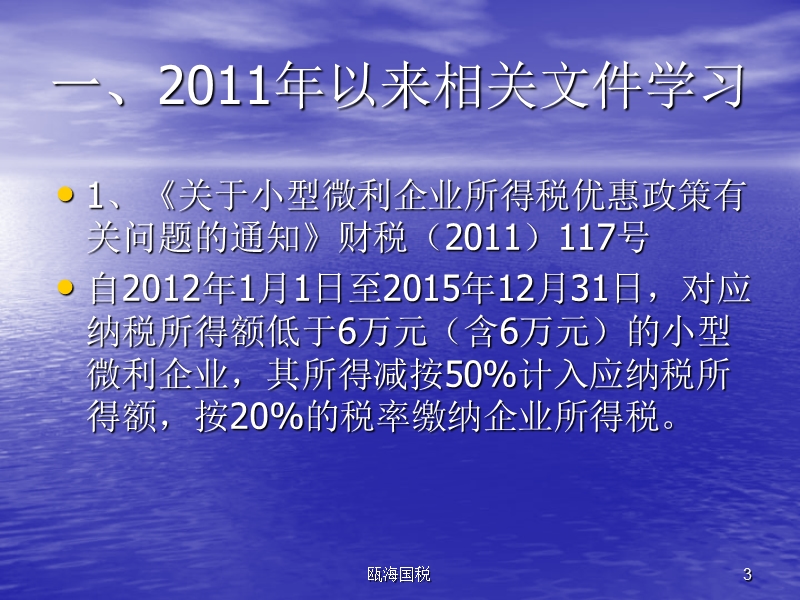 2011年度企业所得税汇算清缴政策辅导.ppt_第3页