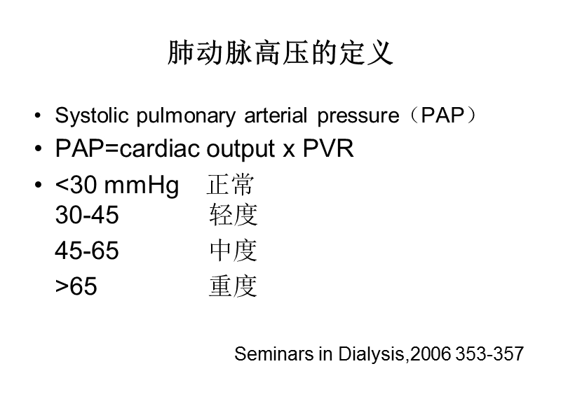 esrd_肺动脉高压.ppt_第2页