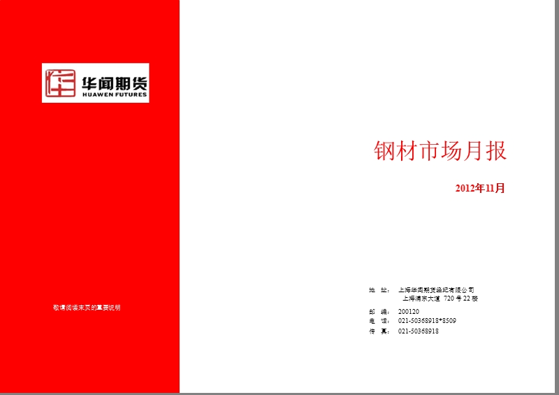 2012年11月钢材市场月报-2012-11-09.ppt_第1页