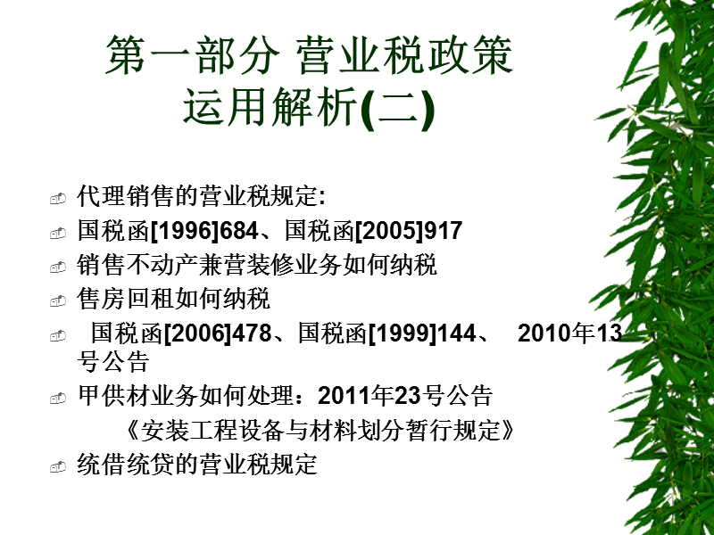 2013年房地产土地增值税清算及其他税收政策运用解析.ppt_第3页