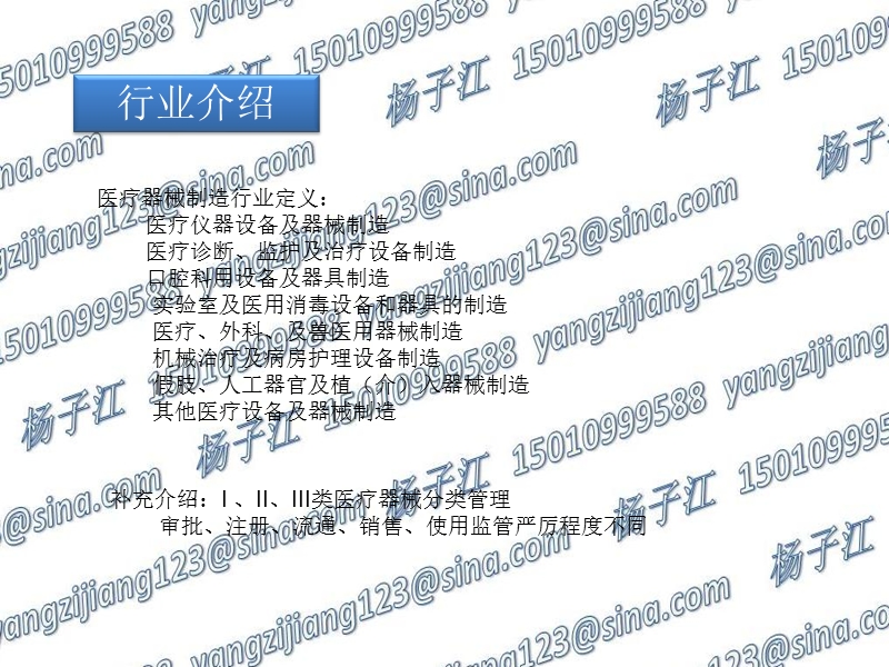 2010年7月最新乐普医疗300003分析报告.ppt_第3页