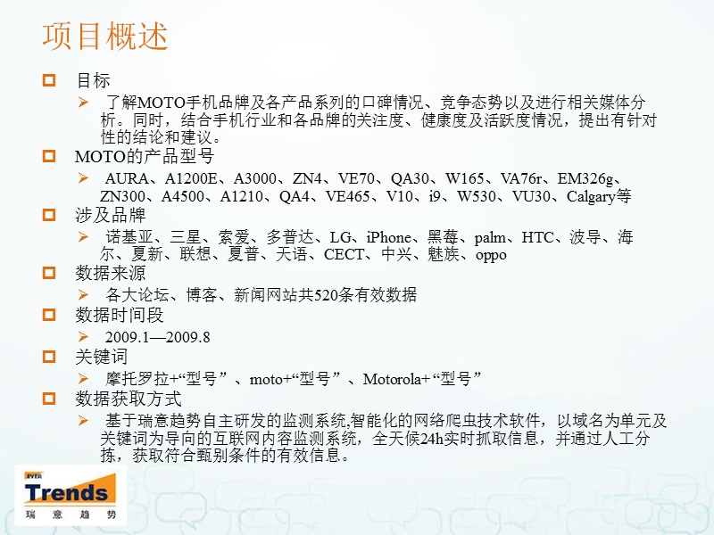 moto手机网络口碑监测报告0809.ppt_第3页