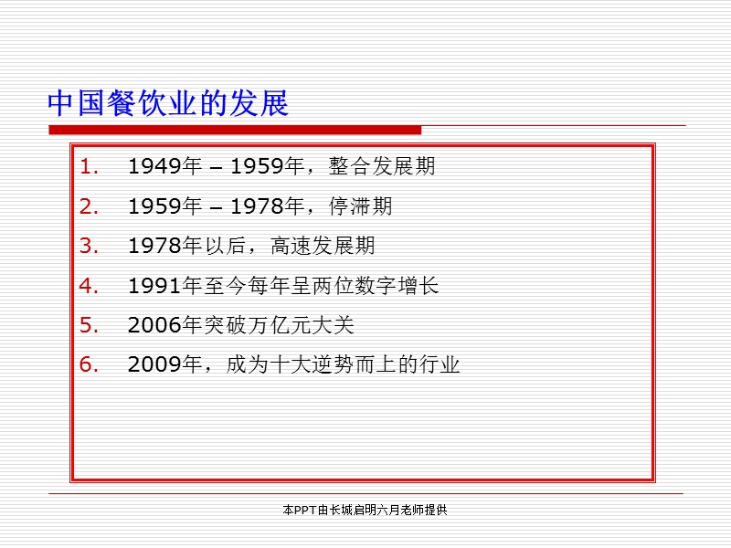 2012年餐饮业趋势 对策及对经理人的要求.ppt_第3页