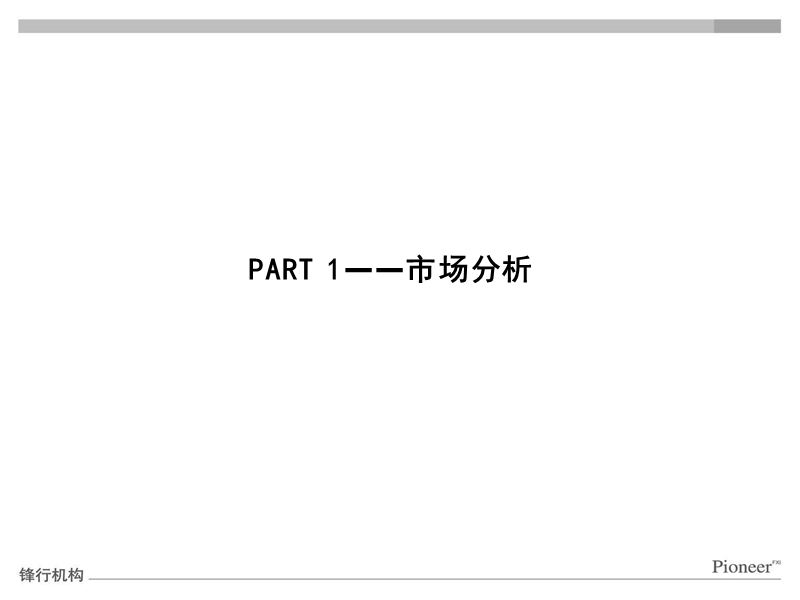 2011长春保利林语5月份营销策略方案.ppt_第2页