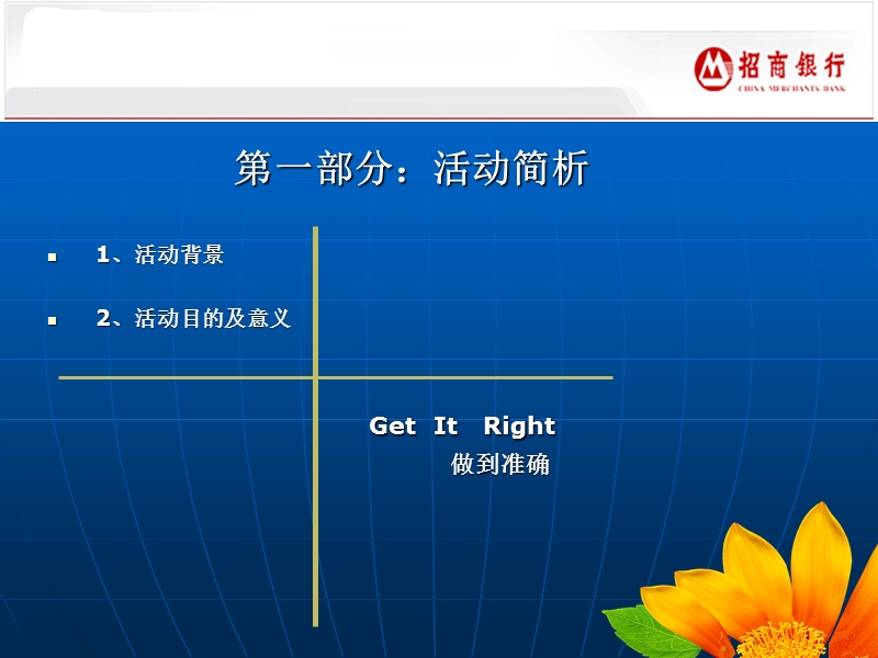 2008年百万巨奖赢在招行大型活动策划案.ppt_第3页