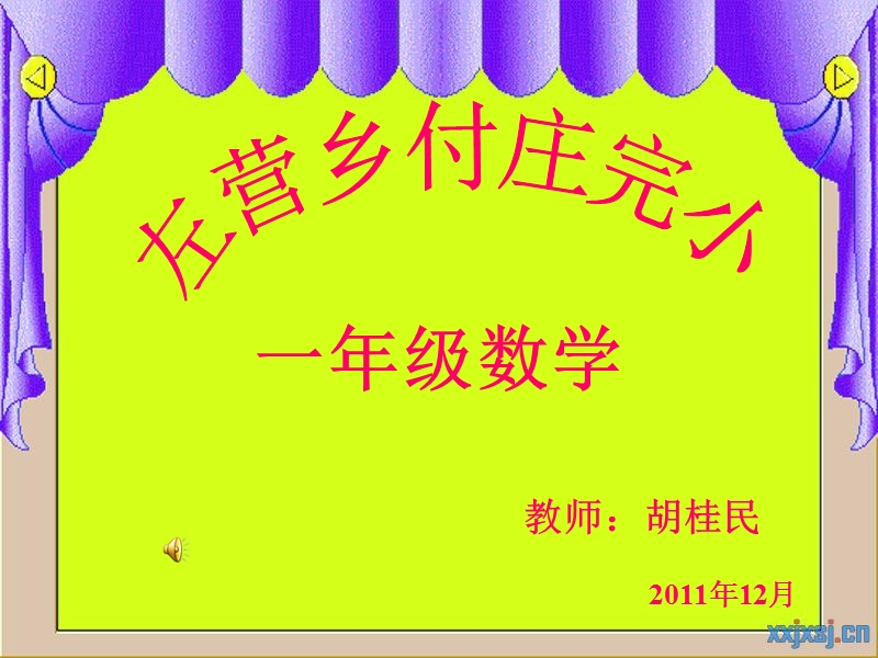 9加几课件.ppt_第1页