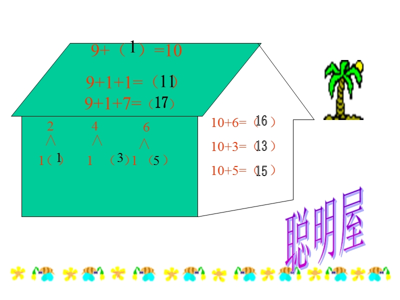 9加几课件.ppt_第3页