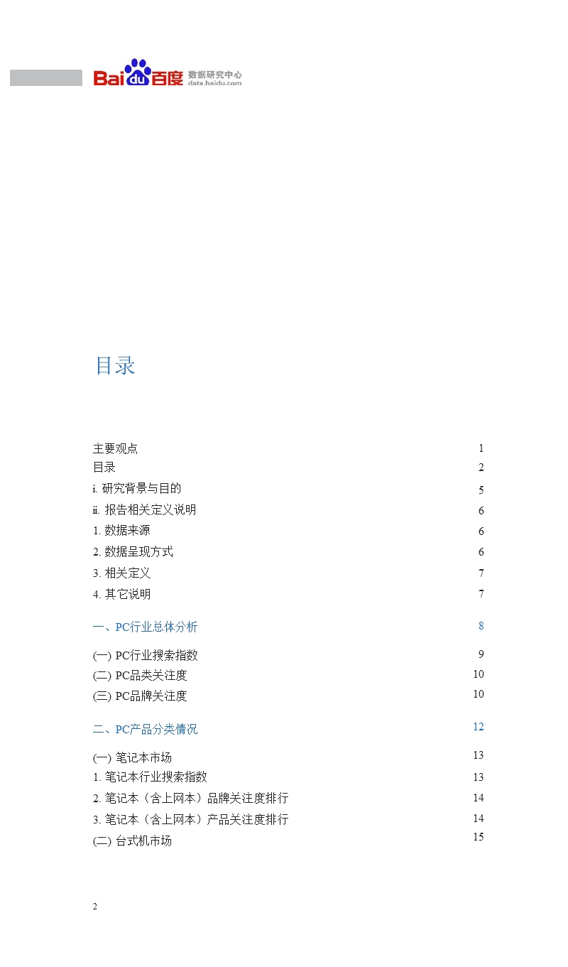 2011年q2pc行业报告-2012-11-09.ppt_第3页