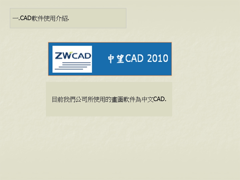 cad入门教育训练.ppt_第3页