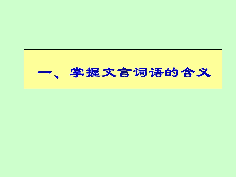 6篇字词句文.ppt_第2页