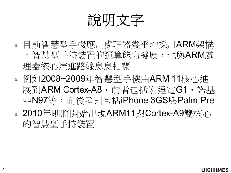 arm处理器核心技术演进路线.ppt_第2页