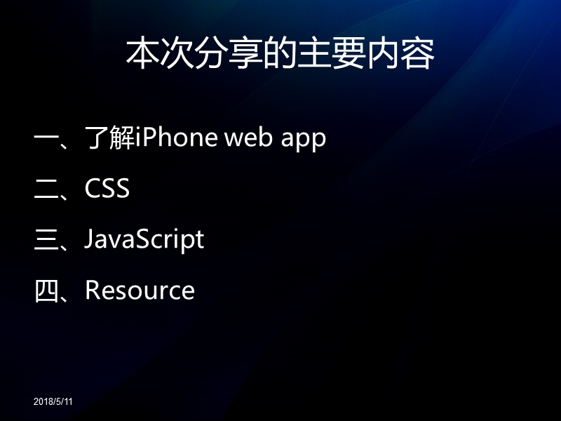 iphone上的web前端开发3.ppt_第2页