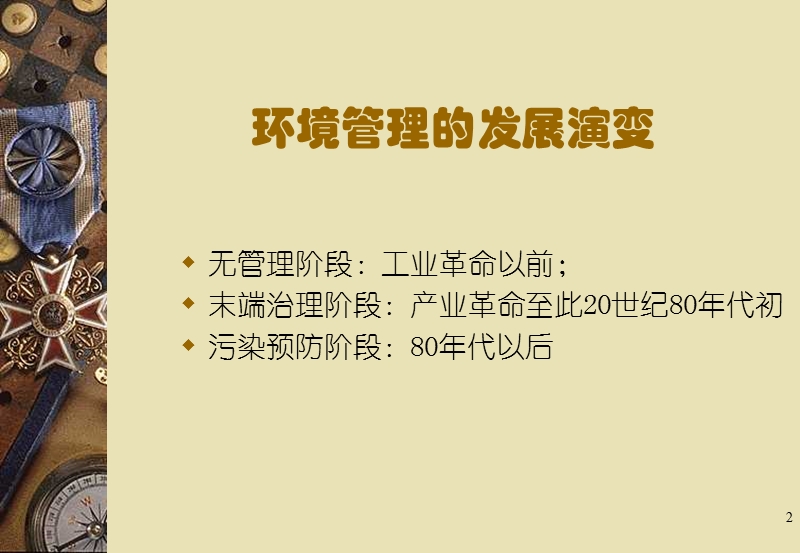 14001讲义标准讲解.ppt_第2页