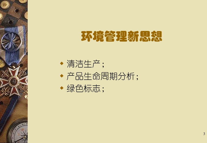 14001讲义标准讲解.ppt_第3页