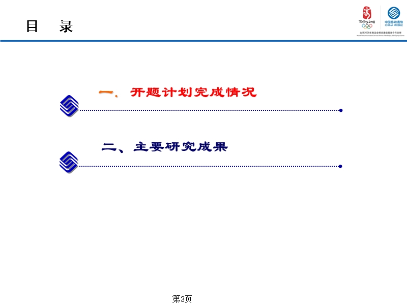 it支撑系统云计算技术方案与规范.ppt_第3页