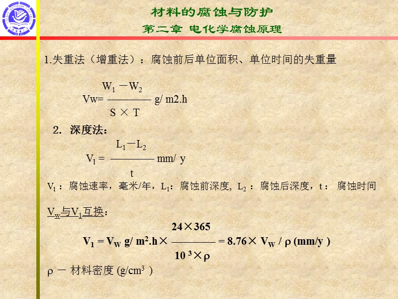 2电化学腐蚀原理热力学部分0512.ppt_第2页