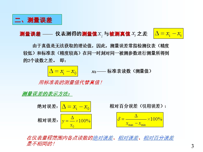 03第03章 检测仪表与传感器3.ppt_第3页