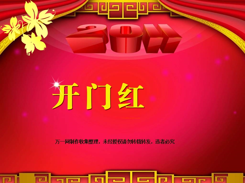 2011年保险公司早会春节营销假日经营专[1].ppt_第1页