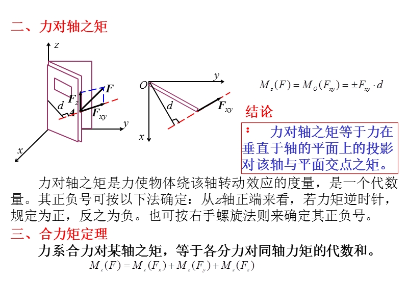 4空间力系和重心3.ppt_第3页