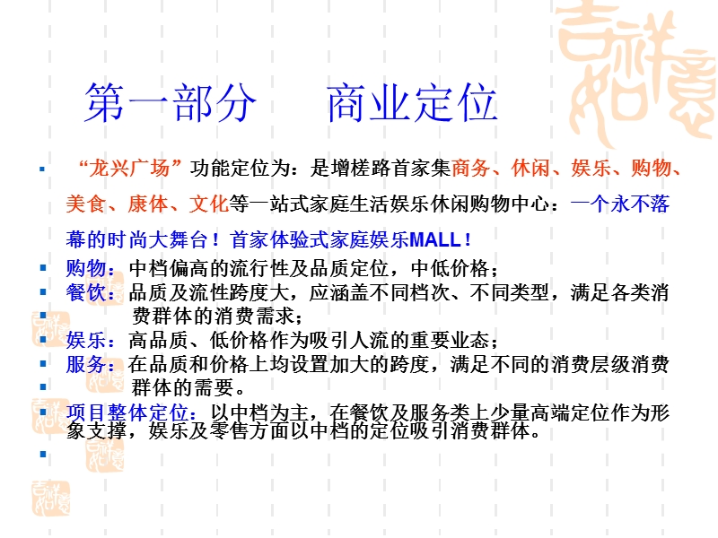 2012龙兴广场商业经营管理公司运营方案.ppt_第2页