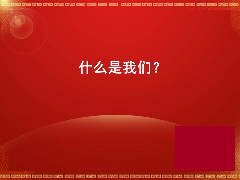 国学基础.ppt_第3页