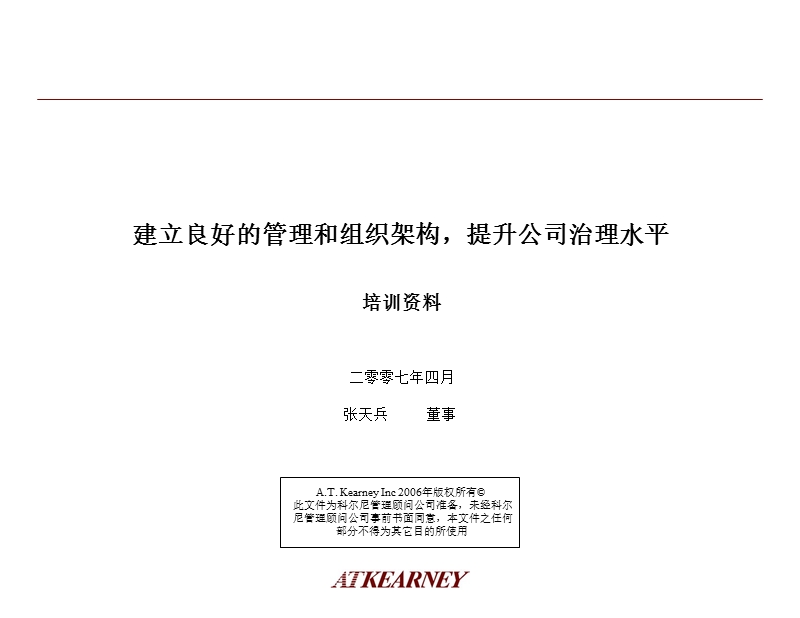 karney 控股公司总部管理.ppt_第1页