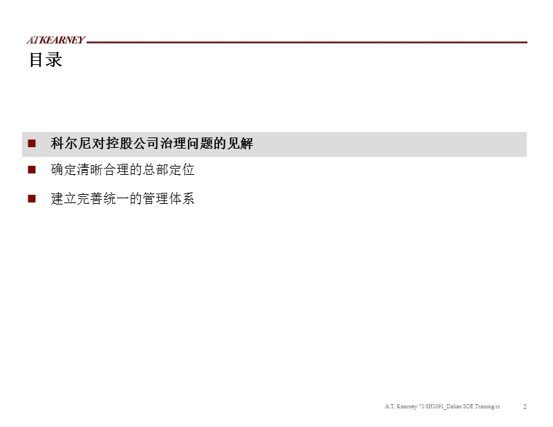 karney 控股公司总部管理.ppt_第2页