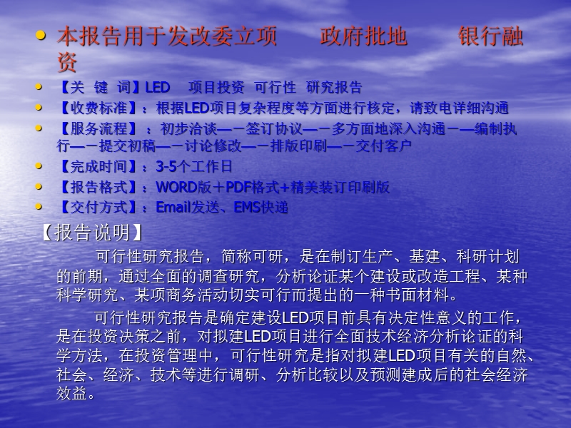 led项目可行性研究报告_精品.ppt_第2页