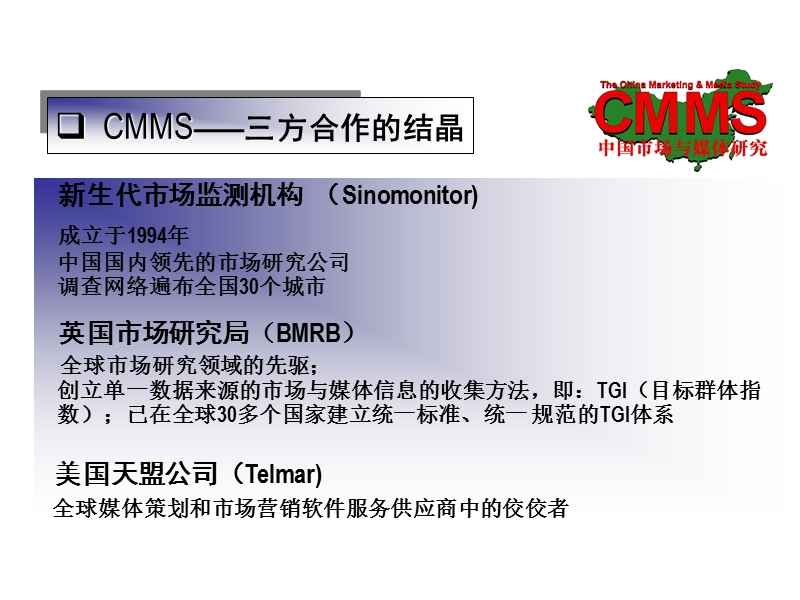 cmms在媒介计划中的运用.ppt_第3页