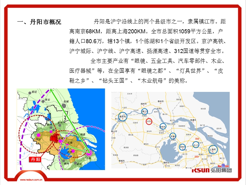 2010年江苏丹阳房地产项目市场研究报告(ppt 43).ppt_第2页