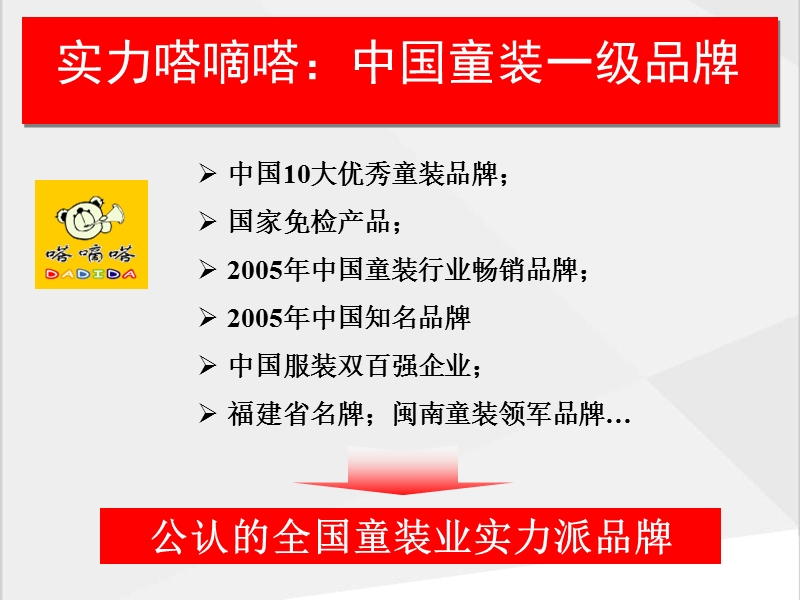 dadida代理商订货会品牌策略演讲课件（内部资料！！！）.ppt_第3页