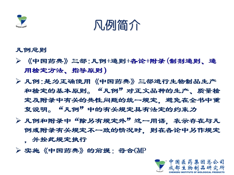 2010版药典培训资料  2010年版药典三部疫苗相关标准修订（孟）.ppt_第3页