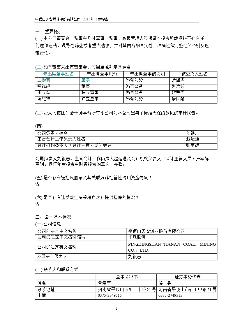 601666_2011平煤股份年报.ppt_第3页