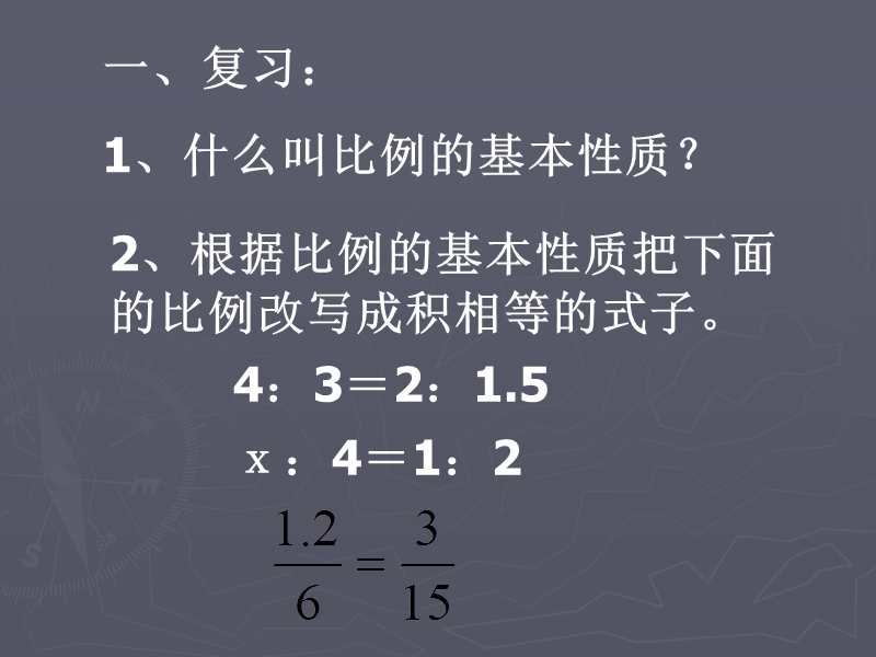 34 解比例.ppt_第3页