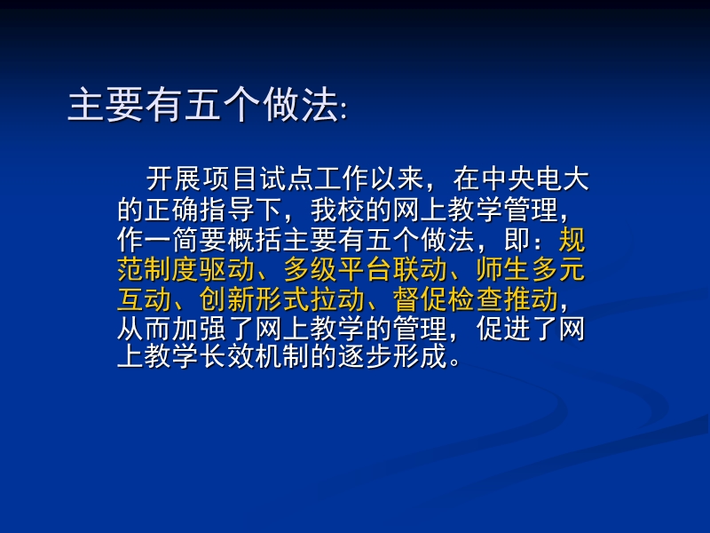 2006年全国广播电视大学教学教务管理工作研讨会.ppt_第2页